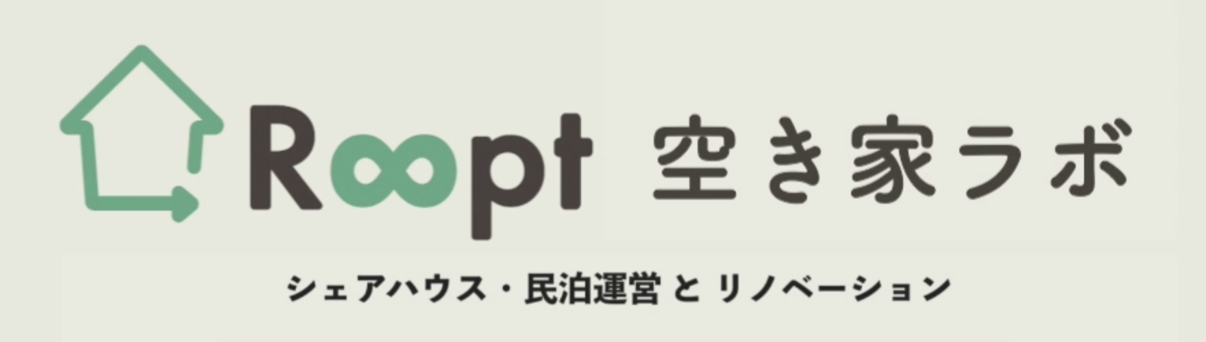 Roopt空き家ラボ